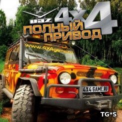 Антология Полный привод [RePack] [2006-2011|Rus]