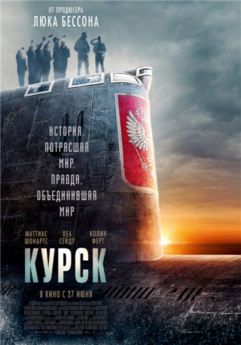 Курск / Kursk (2018/BDRip)